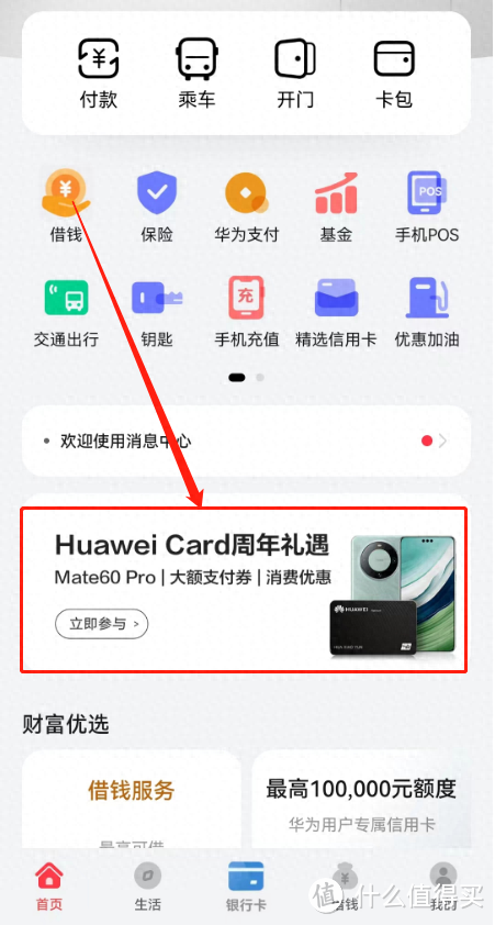 免费拿下Mate60Pro，这才是大羊腿！