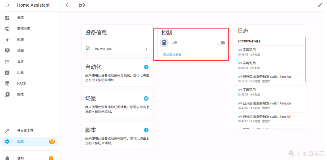 小爱同学接入ha后，使用语音来开机电脑最简单方案