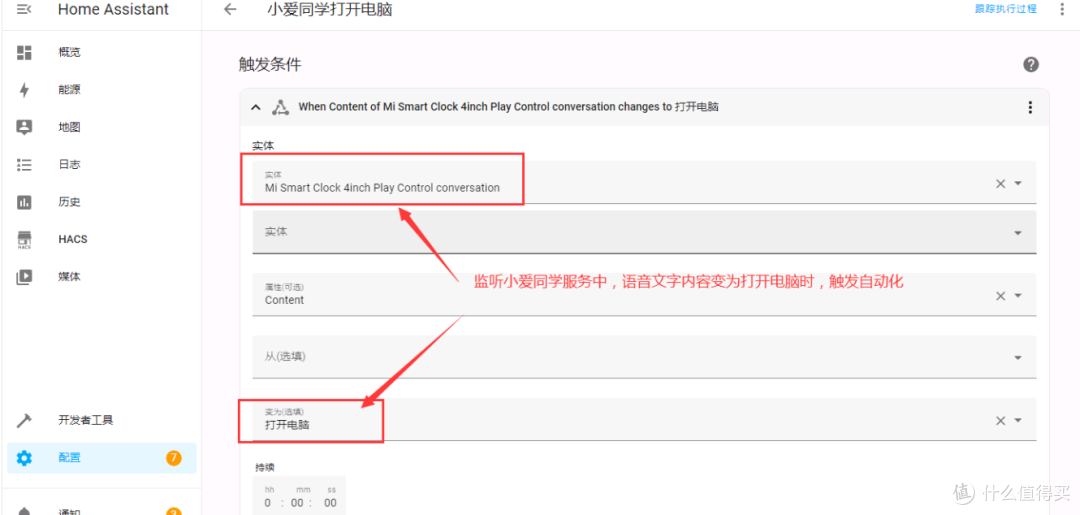 小爱同学接入ha后，使用语音来开机电脑最简单方案