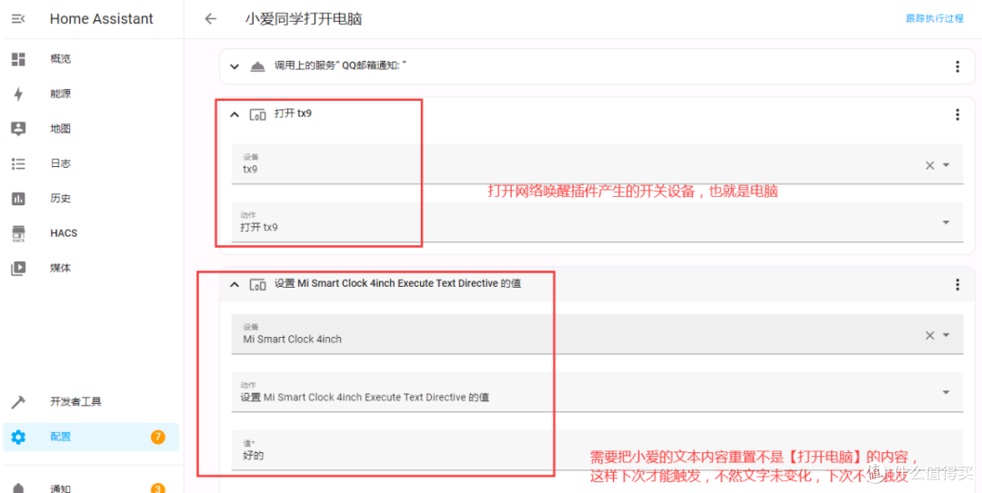 小爱同学接入ha后，使用语音来开机电脑最简单方案