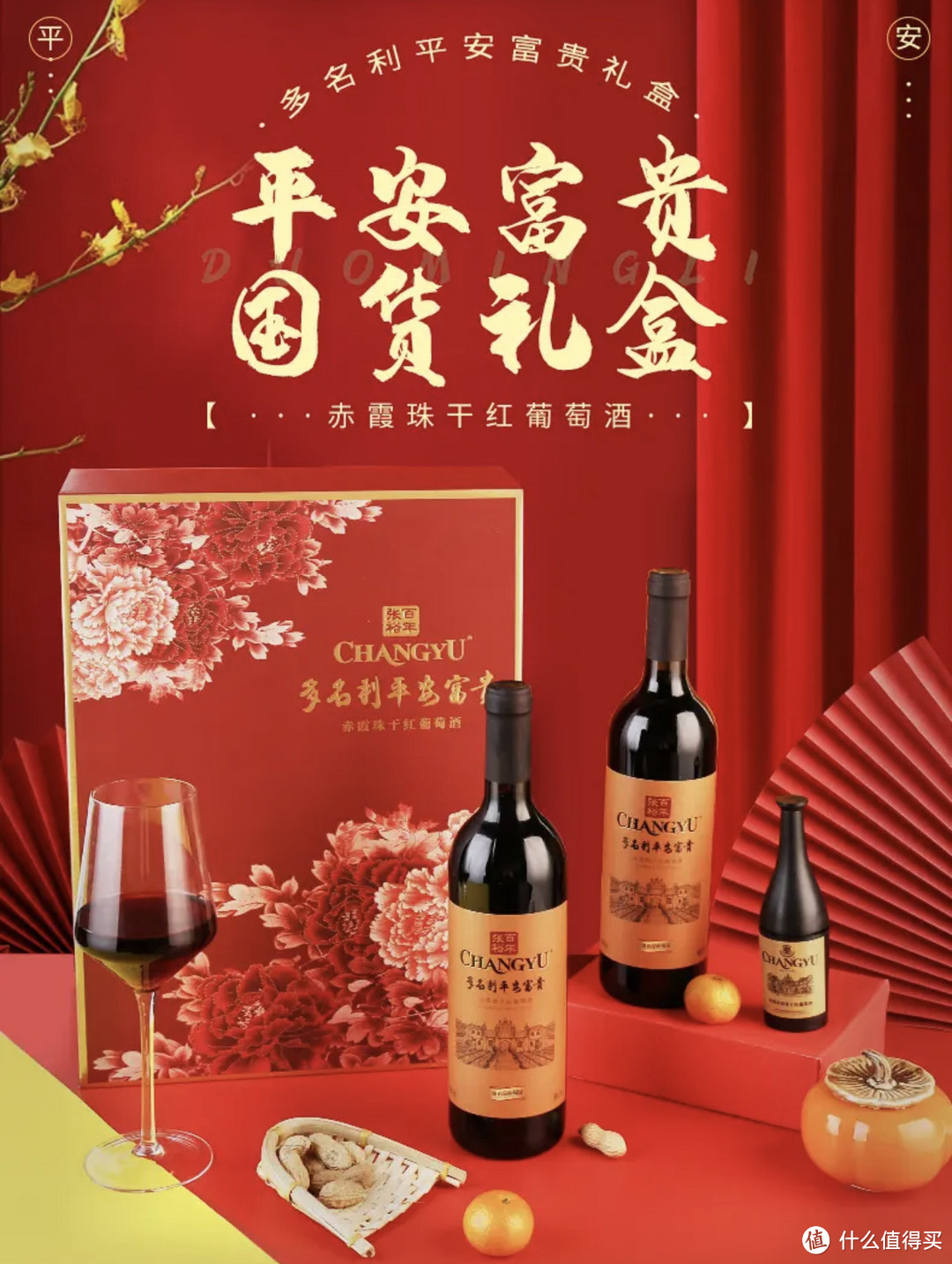 品味传统佳节：中秋送礼，张裕红酒陪您共度团圆时光