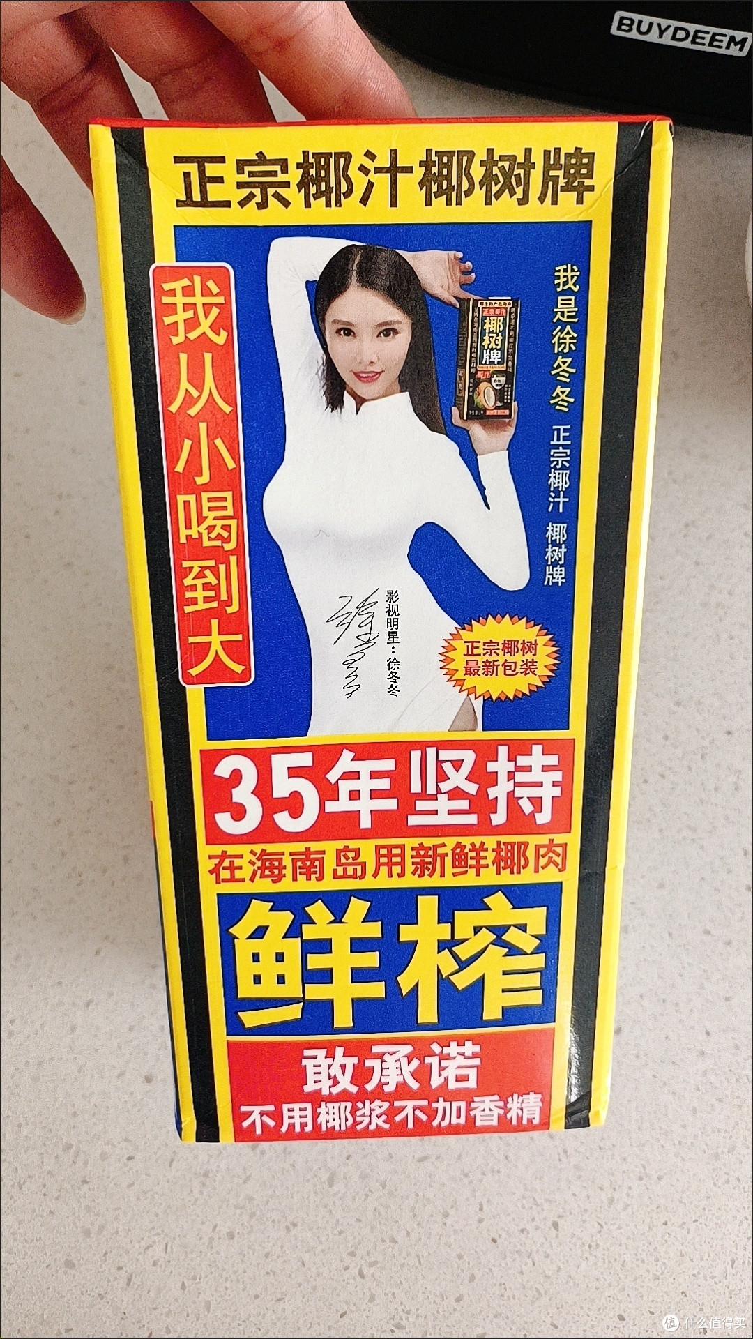 椰树牌椰汁是一款天然饮品，以其清香与美味赢得了众多消费者的认可