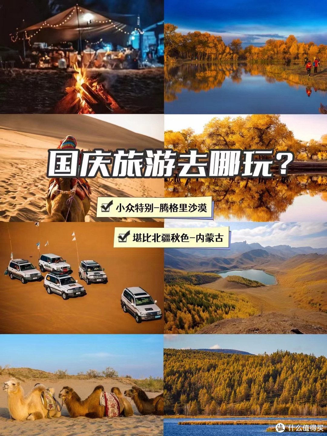 国庆旅游去哪人少且性价比高？上篇