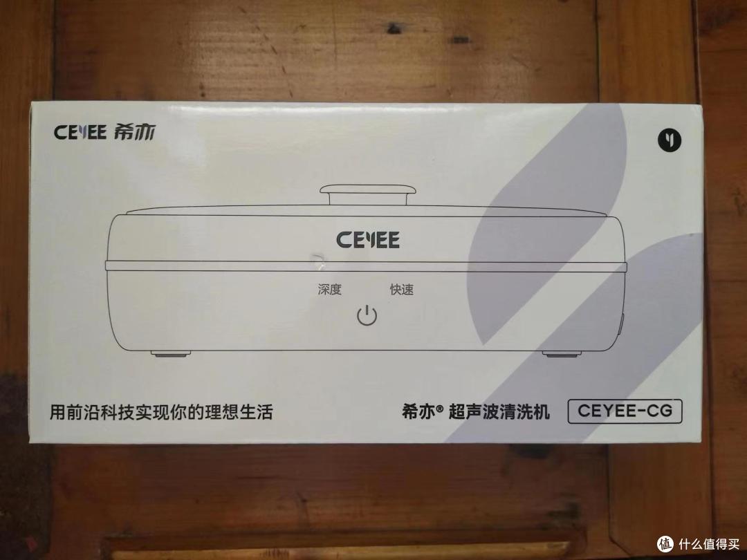 CEYEE希亦CG声波清洗机初体验