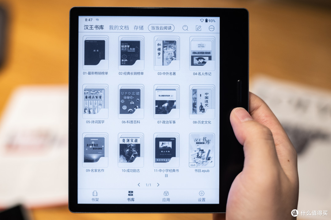 家里的和尚也能念经——汉王电纸书Clear上手测评