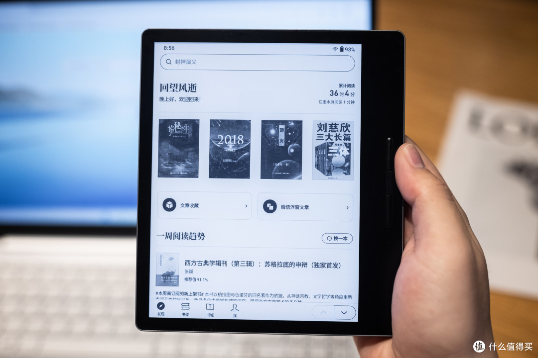 家里的和尚也能念经——汉王电纸书Clear上手测评