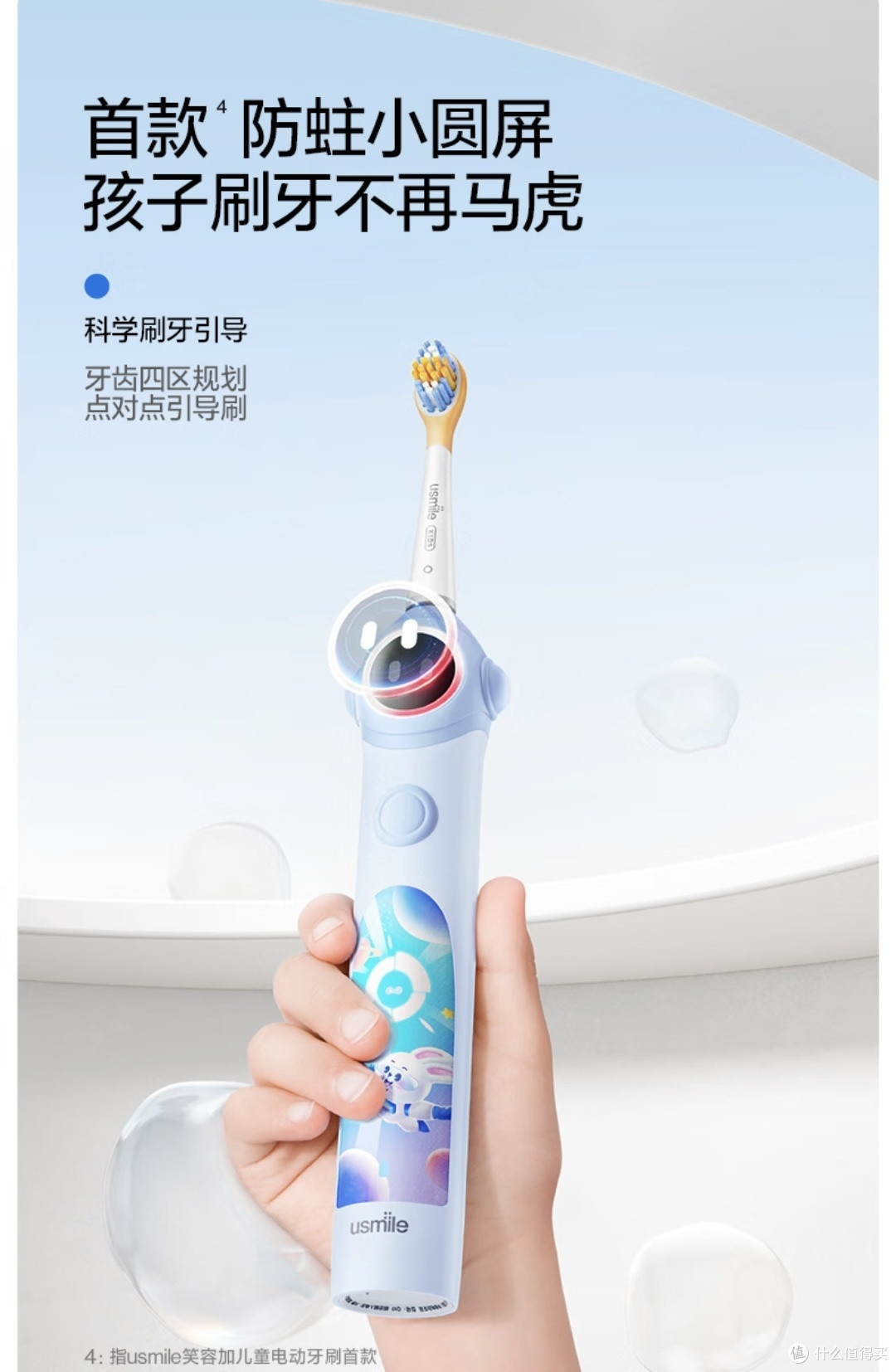 usmile笑容加 儿童电动牙刷 智能防蛀小圆屏 ,让孩子远离蛀牙!