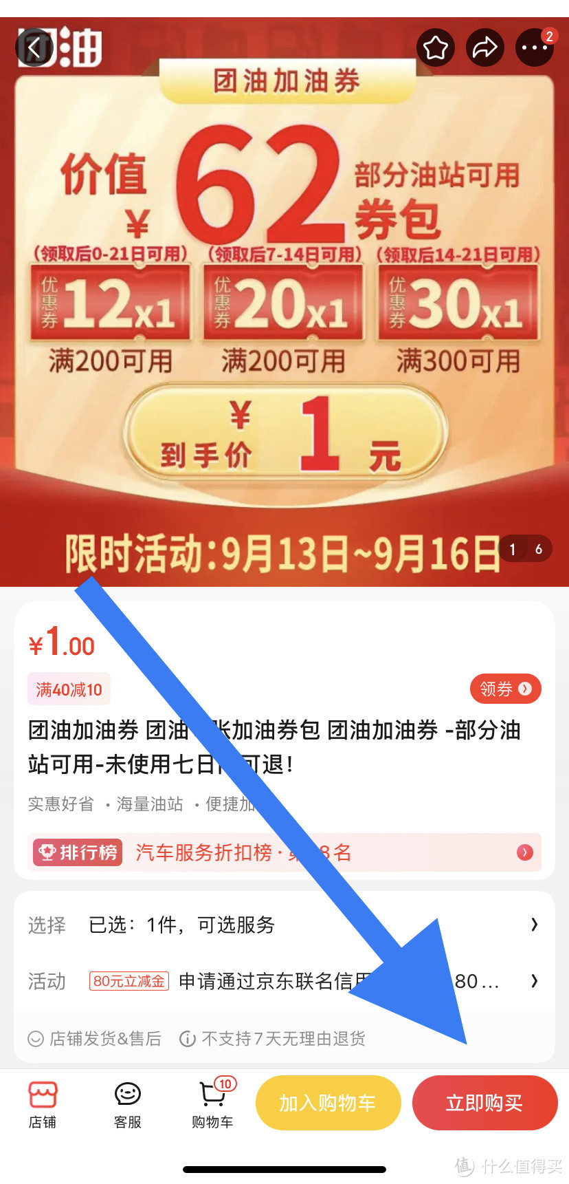 神车来了！京东0.01元撸金枕榴莲！还可以1元购买62元加油券！