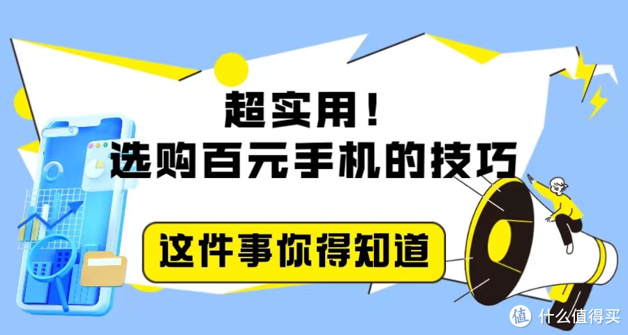 1000元以下手机挑选推荐攻略