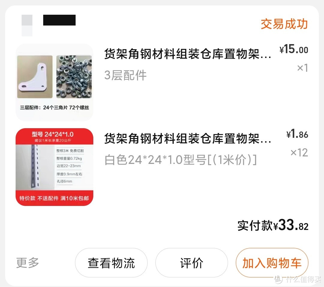 用角铁DIY一个简单的桌面置物架