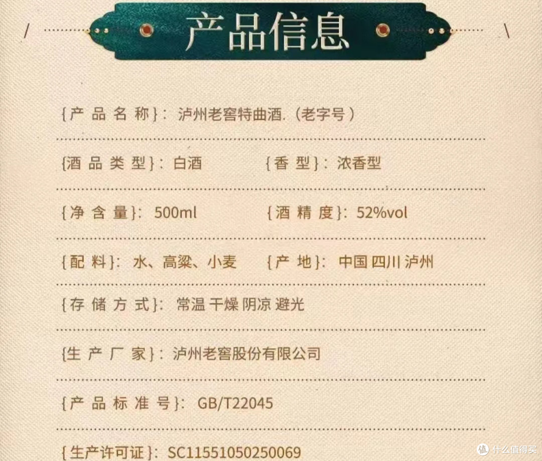 泸州老窖特曲,还是靠谱的