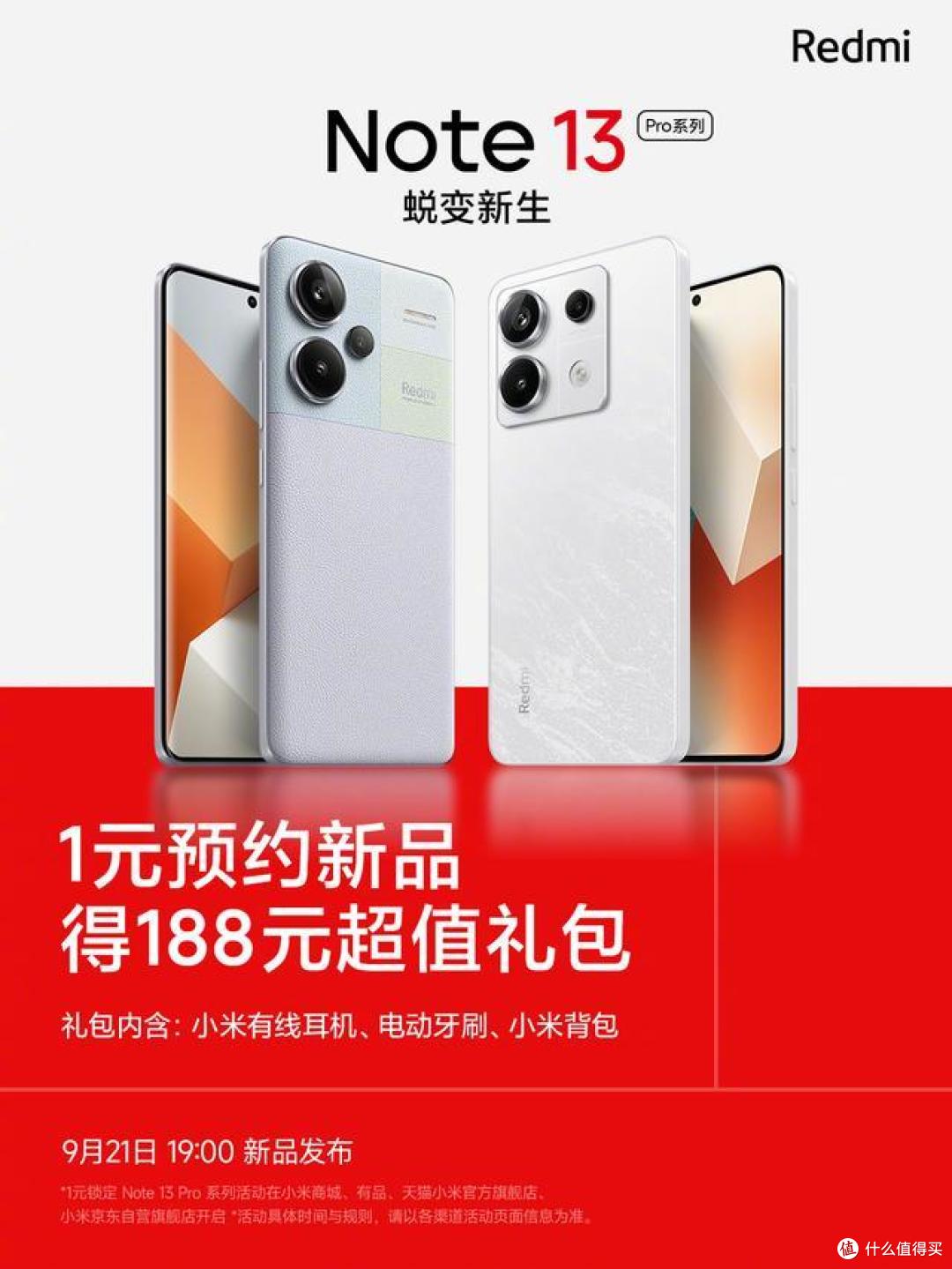 红米Note13 Pro系列官宣:首次搭载金刚曲屏,9月21日发布