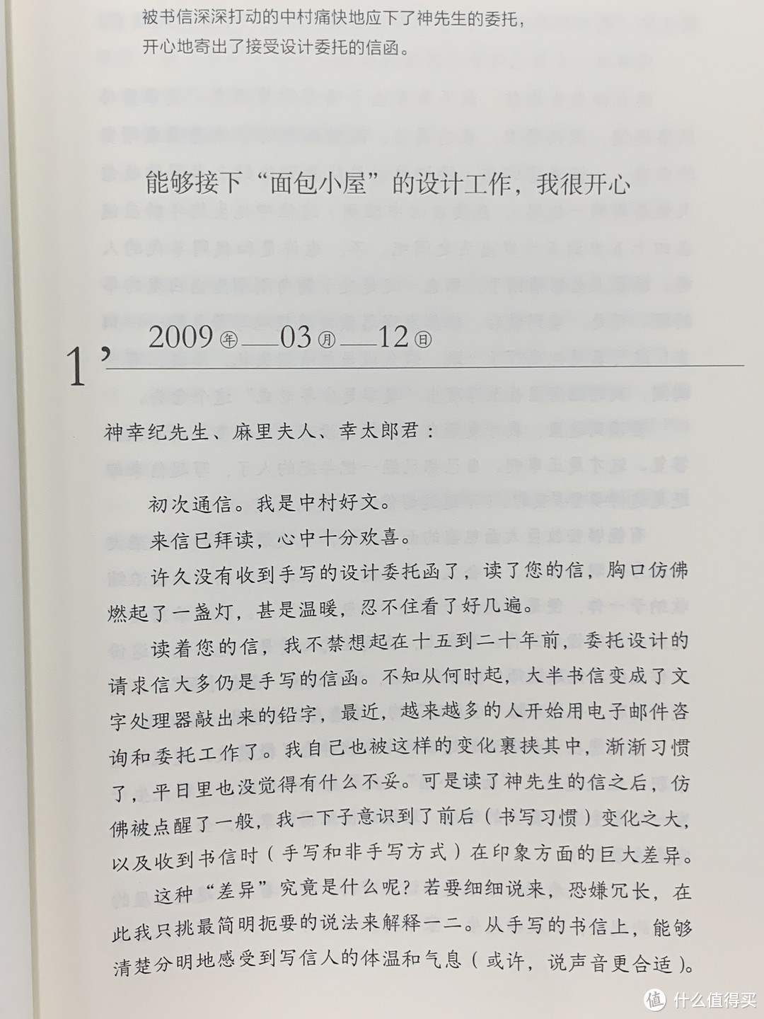 图书馆猿の2023读书计划56：《在北海道盖面包屋》