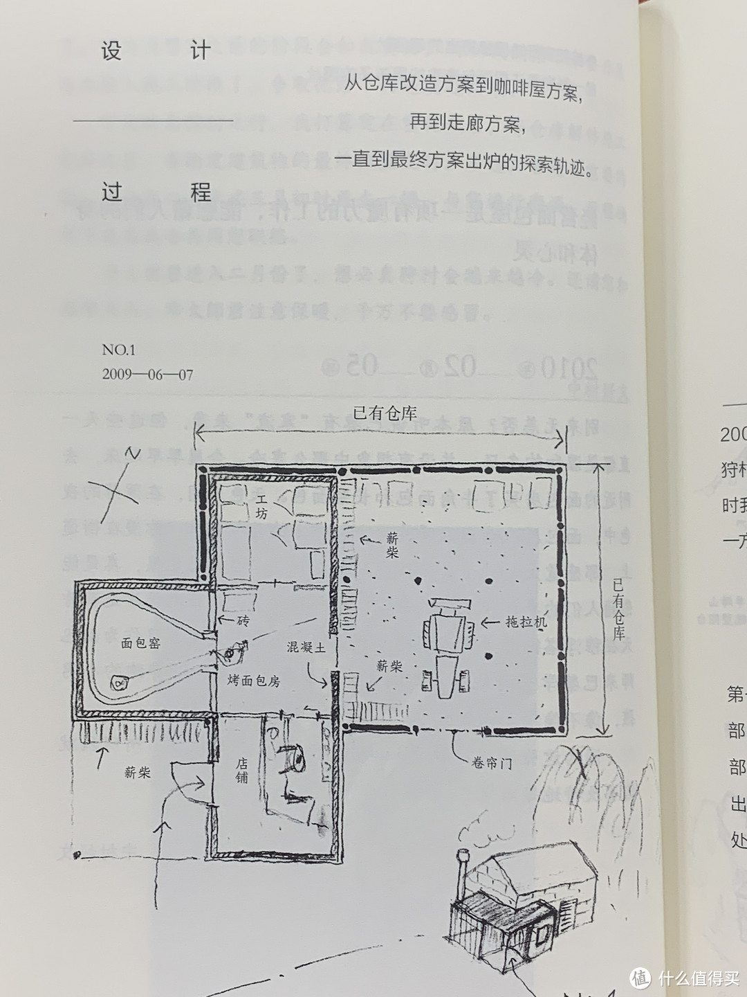 图书馆猿の2023读书计划56：《在北海道盖面包屋》