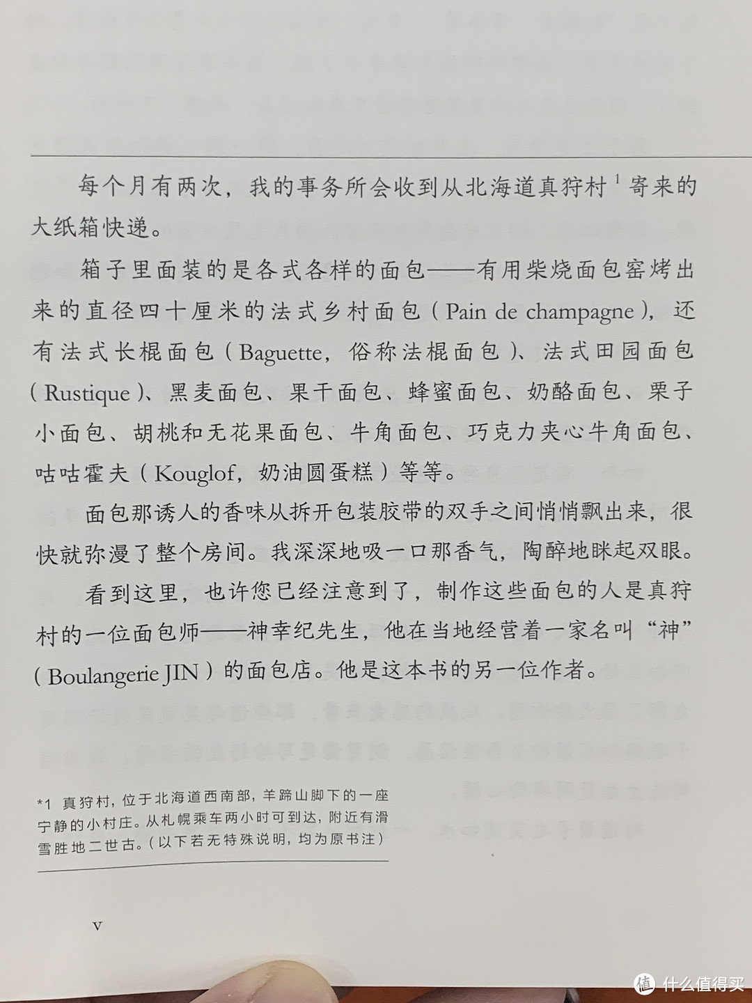 图书馆猿の2023读书计划56：《在北海道盖面包屋》