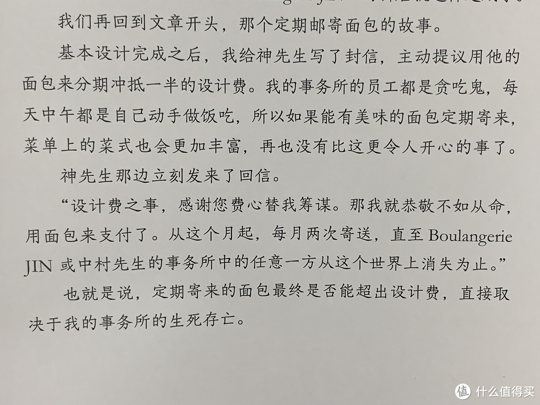 图书馆猿の2023读书计划56：《在北海道盖面包屋》