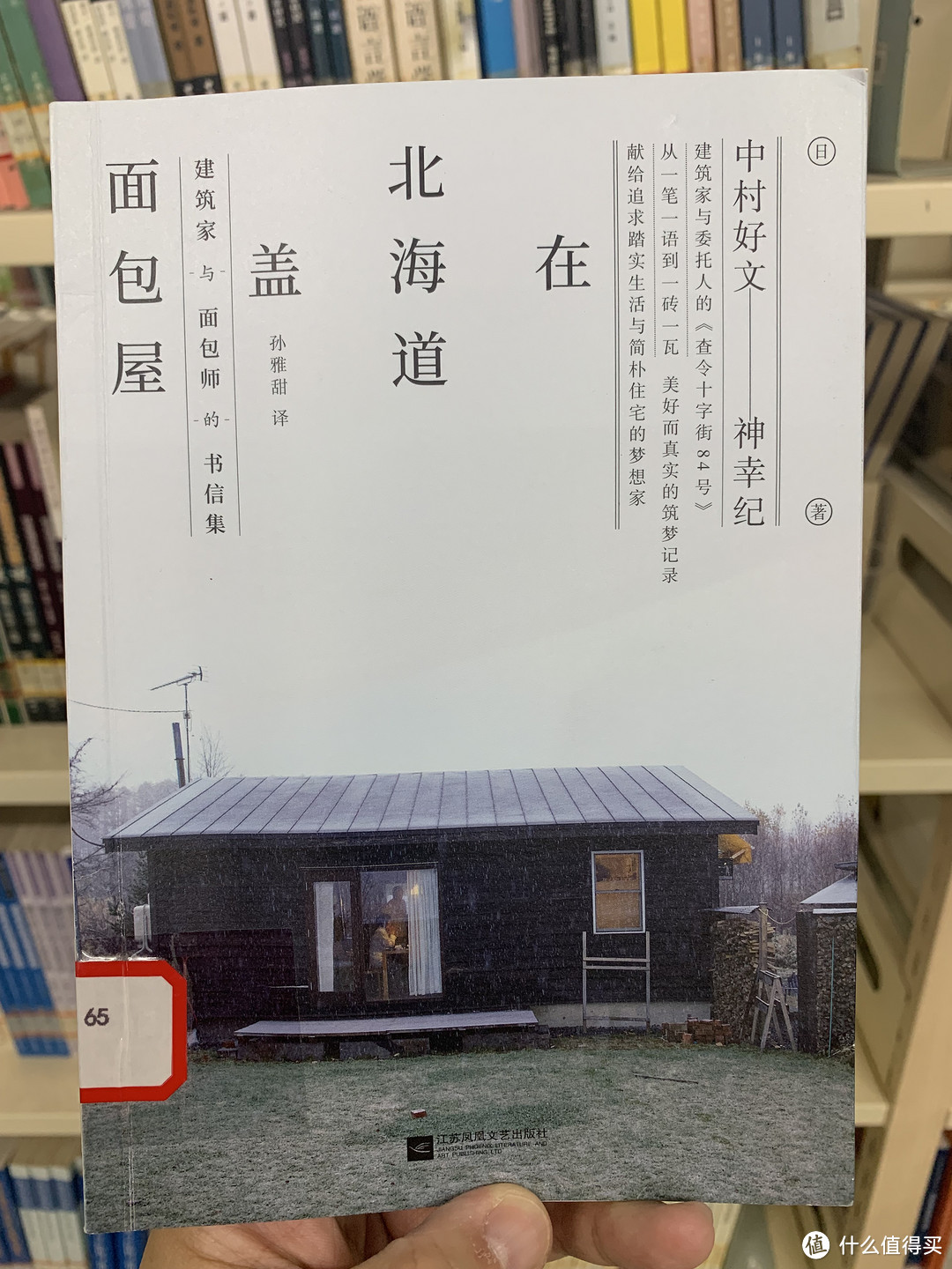 图书馆猿の2023读书计划56：《在北海道盖面包屋》