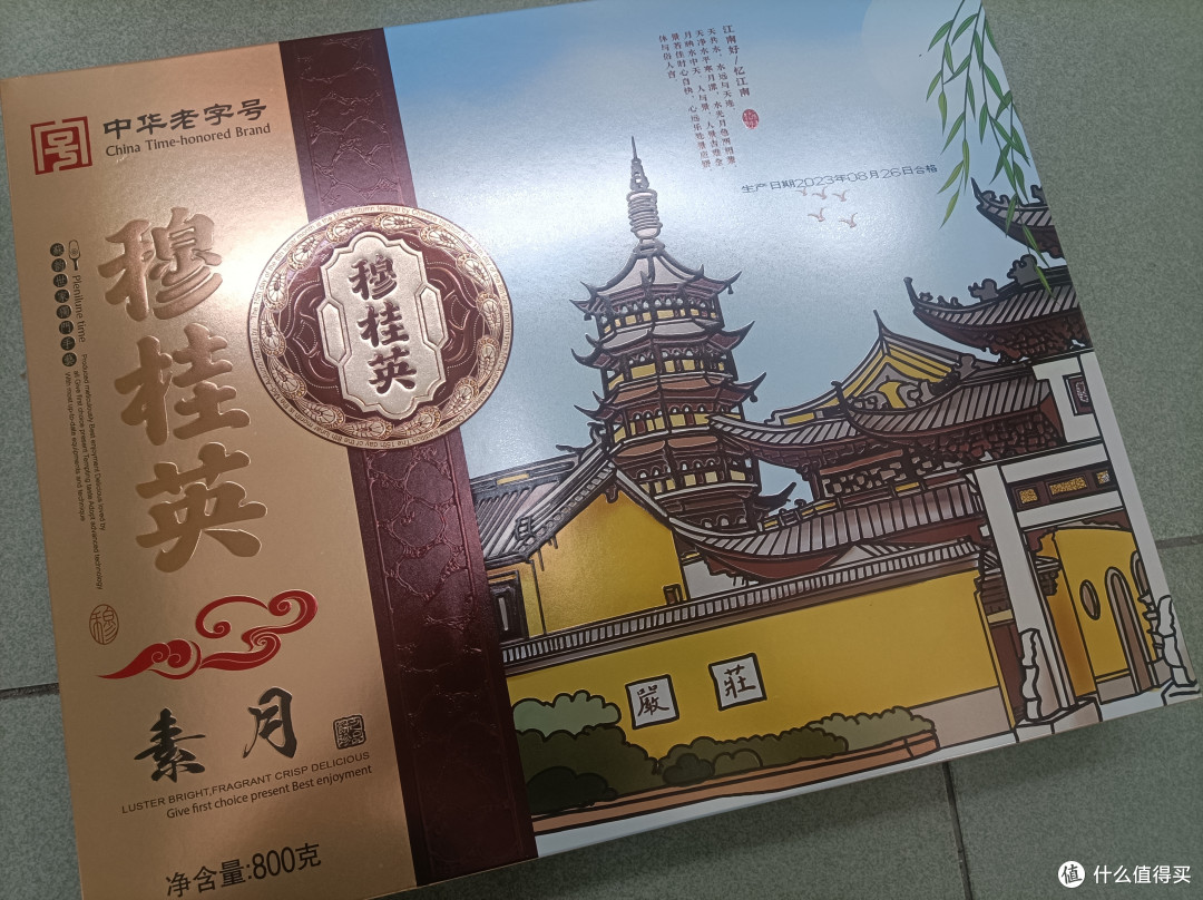 经典传统美食,穆桂英月饼