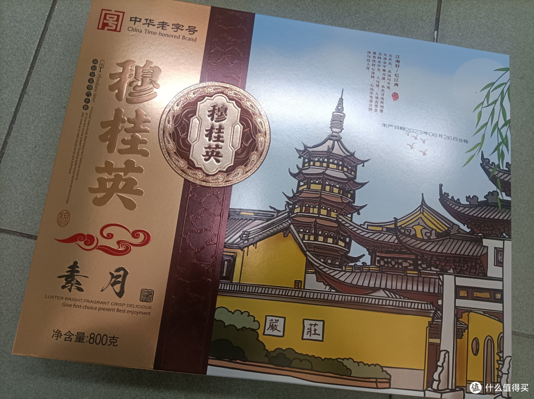 经典传统美食,穆桂英月饼
