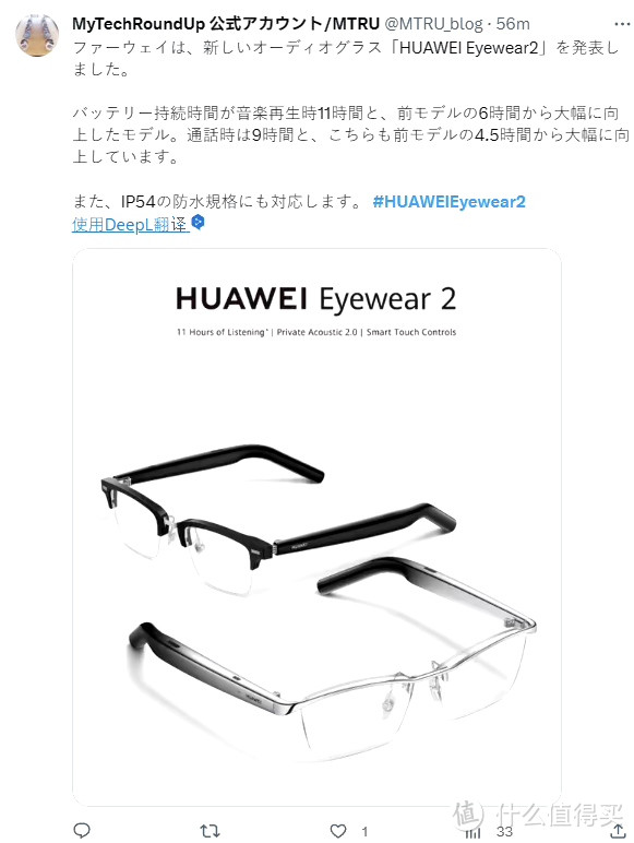 华为在海外推出 Eyewear 2 智能眼镜：续航翻倍，可连续播放音乐 11 小时