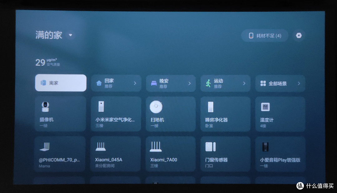 米家管理界面