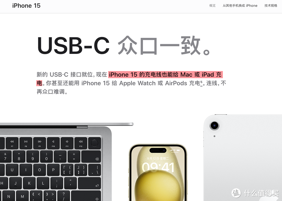 和MFI认证说再见！iPhone 15接口史诗级更新USB-C！