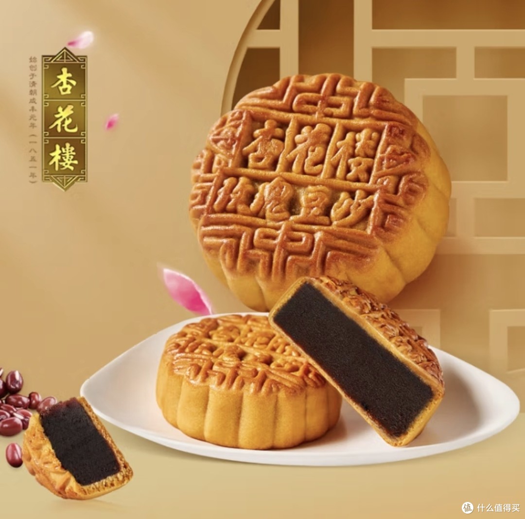 杏花楼玫瑰豆沙月饼