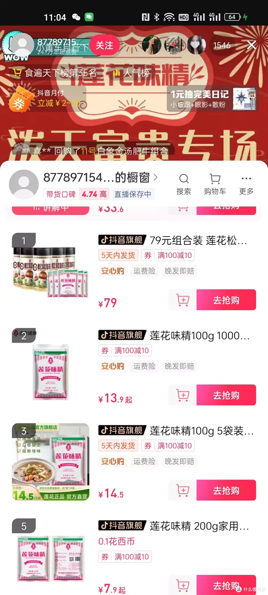 佳琦跌倒，国货吃饱，盘点1花西币就能买到的国货精品好物，弱弱的问下，我能捡点粉丝么？