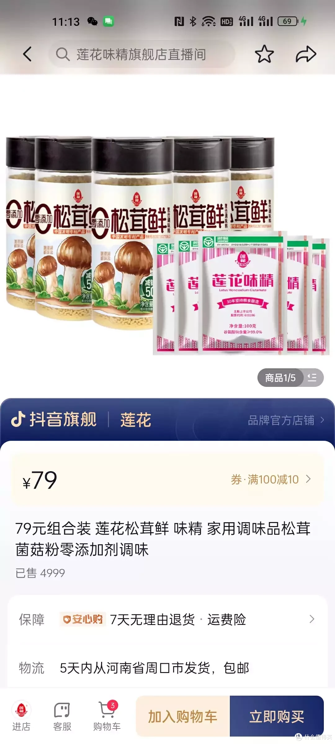 佳琦跌倒，国货吃饱，盘点1花西币就能买到的国货精品好物，弱弱的问下，我能捡点粉丝么？