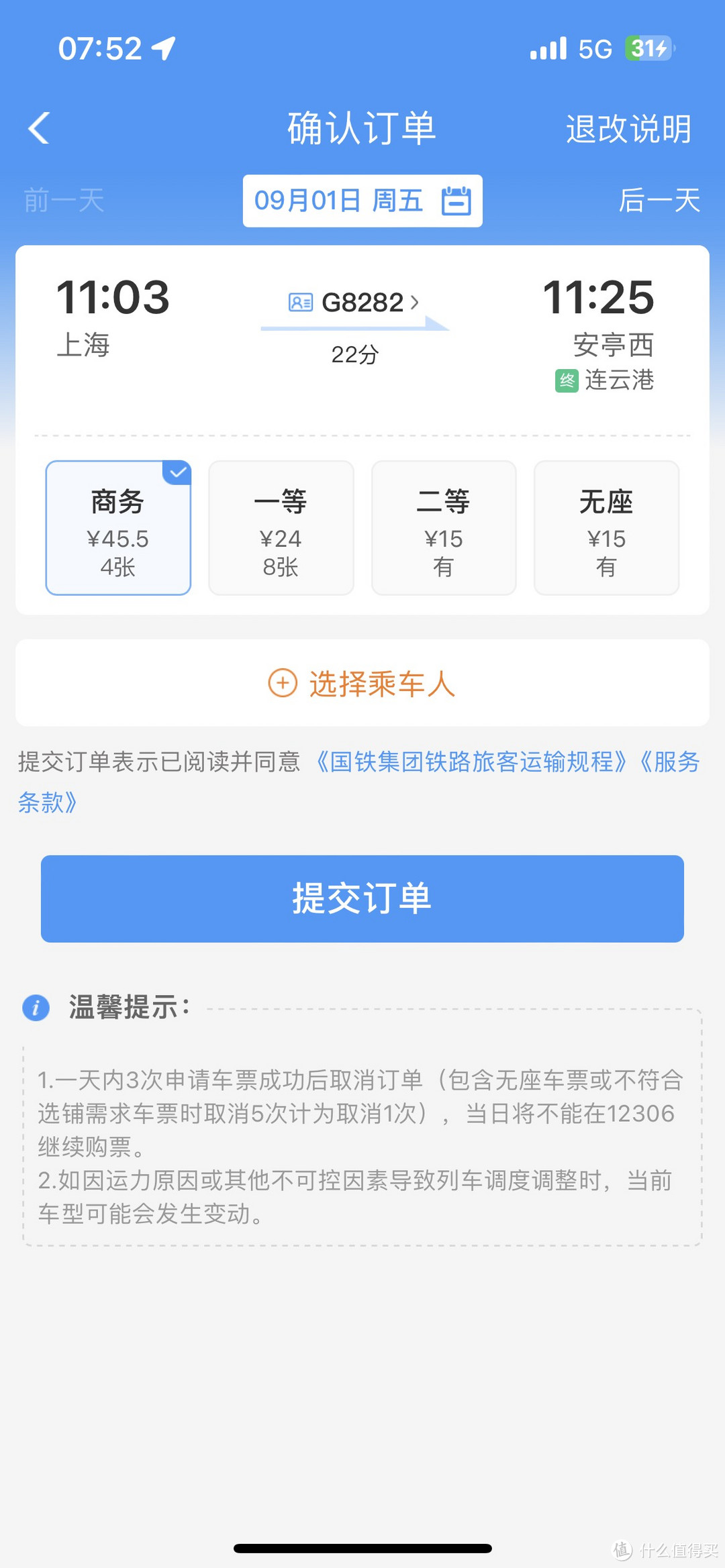 关于12306的花式玩法~从上海站到上海西站~不仅仅是可以挑战最便宜的商务座~