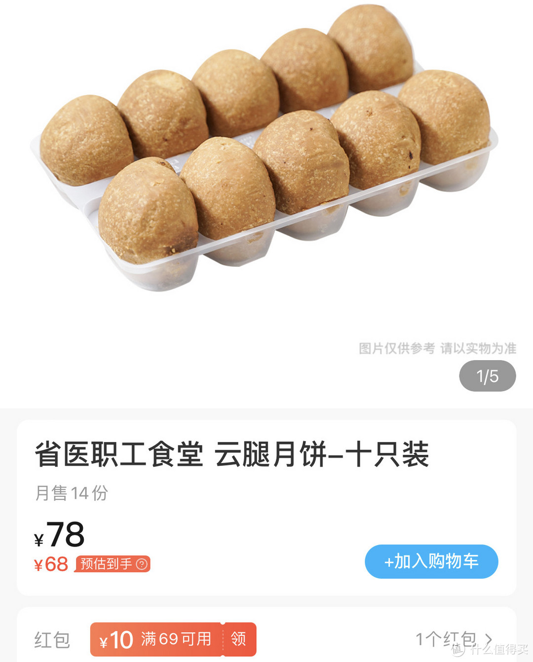 盒马买省医职工食堂云腿月饼到手60元，还是比较省！