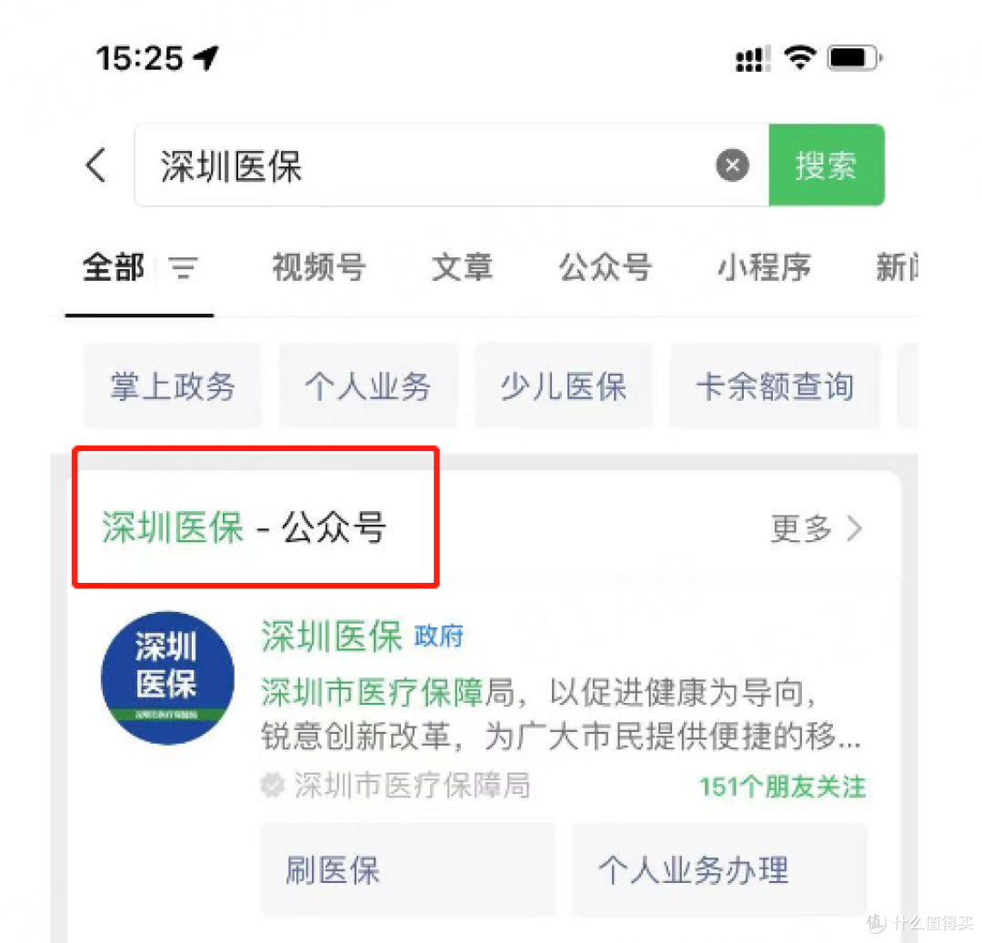 深圳少儿医保退费了,已退433元