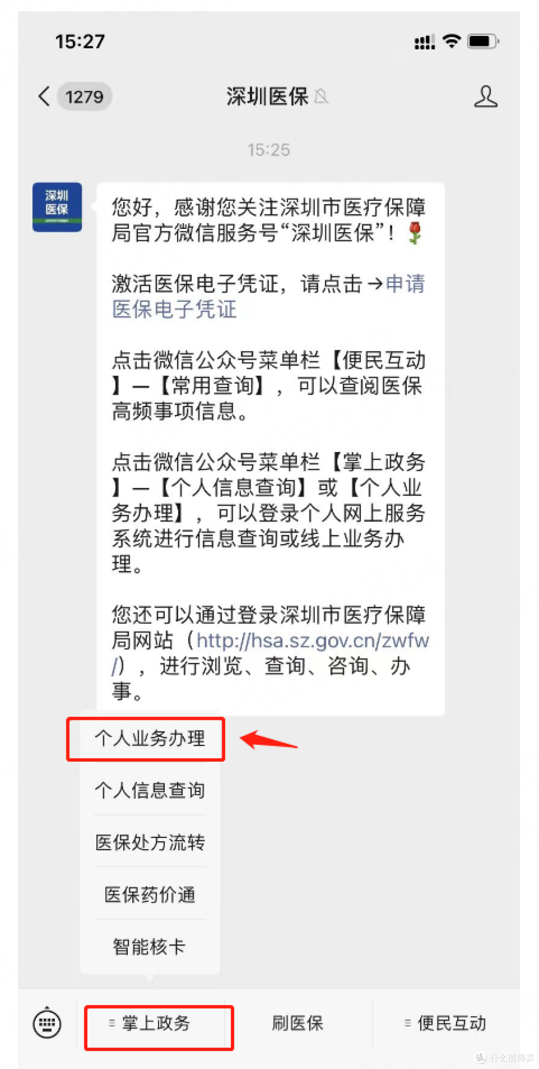 深圳少儿医保退费了,已退433元