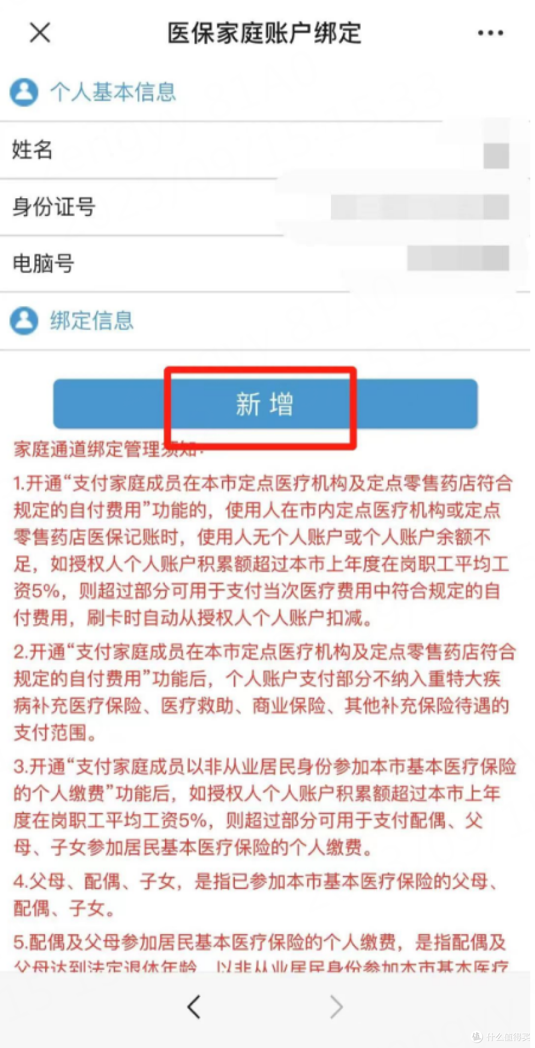 深圳少儿医保退费了,已退433元