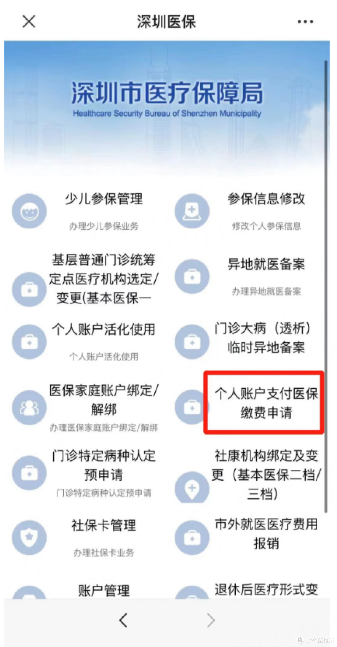 深圳少儿医保退费了,已退433元