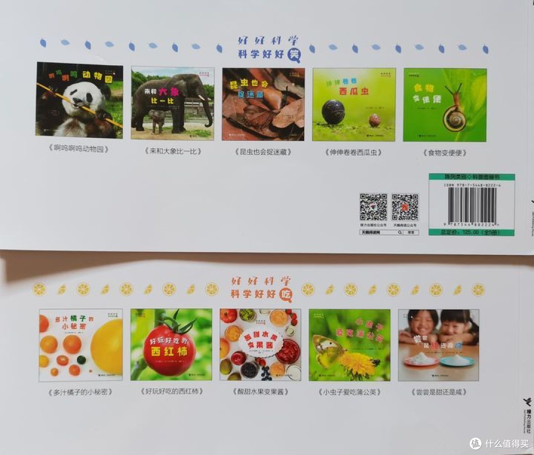 想知道动物的秘密和食物的趣事,就选《好好科学》系列图书,绝对让孩子受益匪浅。