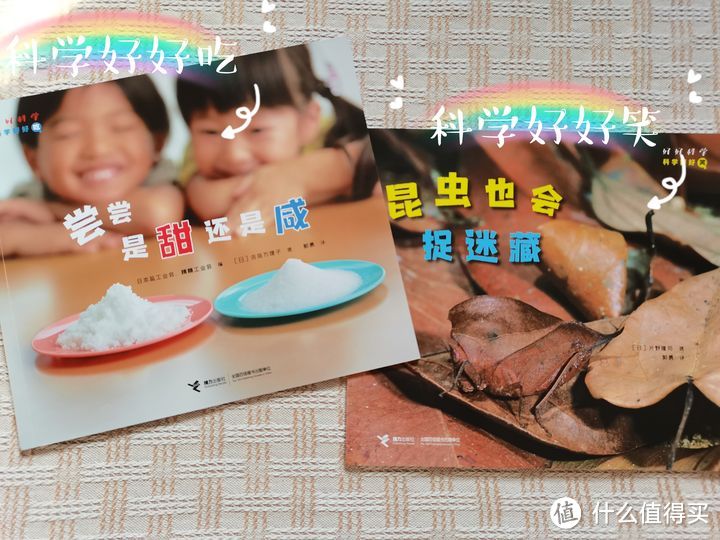 想知道动物的秘密和食物的趣事,就选《好好科学》系列图书,绝对让孩子受益匪浅。