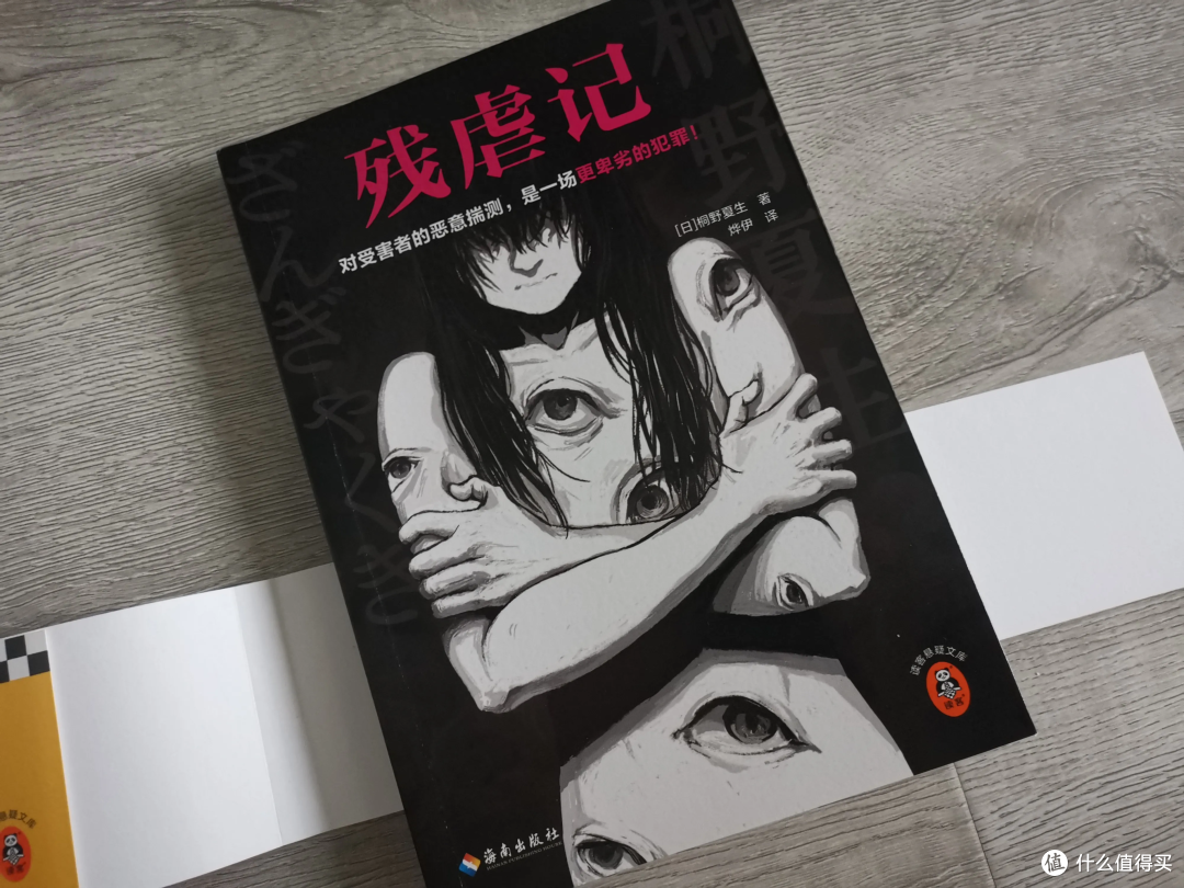 《残虐记》，囚禁他人之人，亦是被囚禁之人