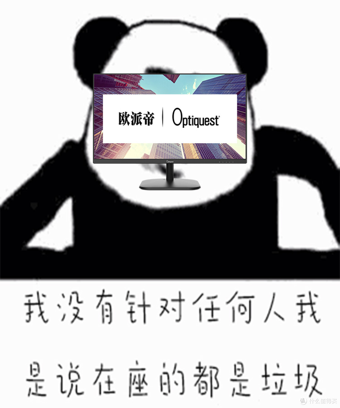 9月绝对值(显示器篇)-欧派帝:500元内一个能打的都没有!(还带三年质保!