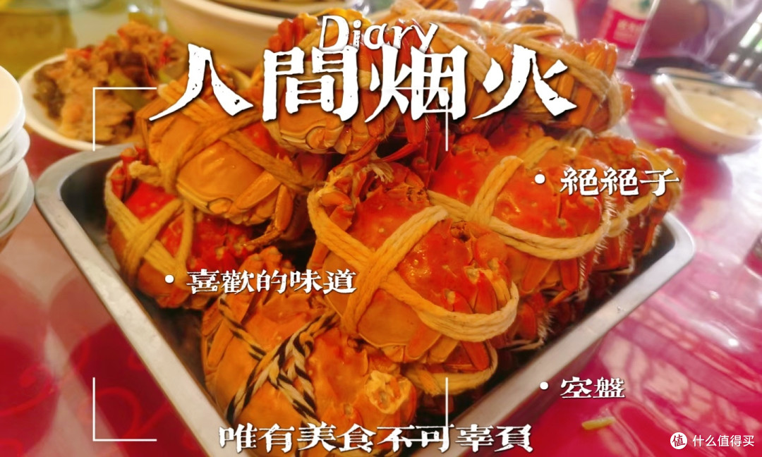 大闸蟹产地介绍之苏州阳澄湖