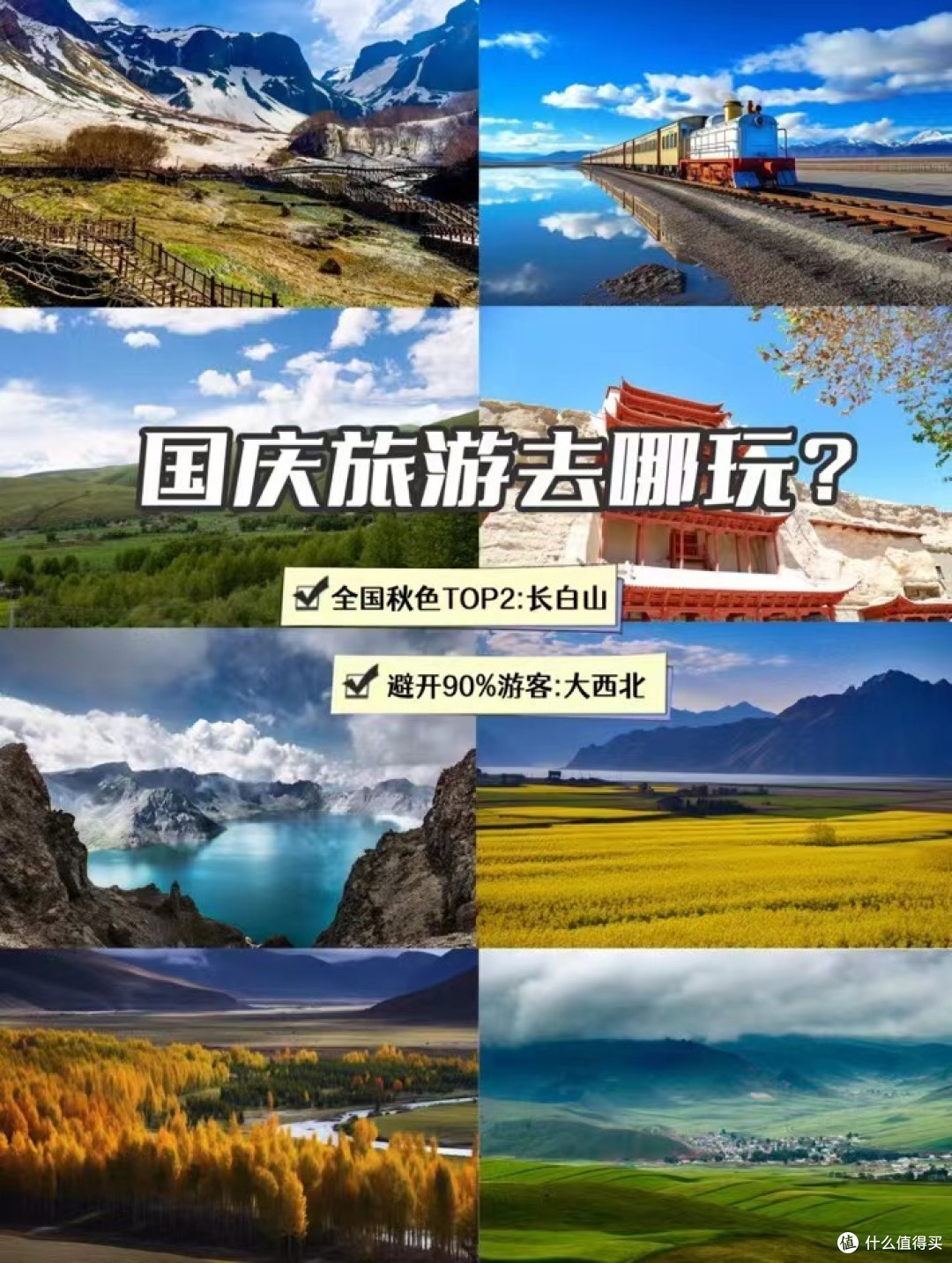 国庆旅游去哪人少且性价比高?下篇