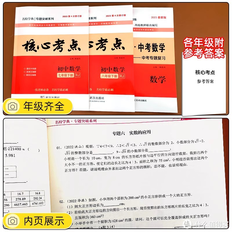 2023名校学典 核心考点七八九年级上册数学人教版初中名校月考期末冲刺满分题压轴题学霸必刷卷复习资料