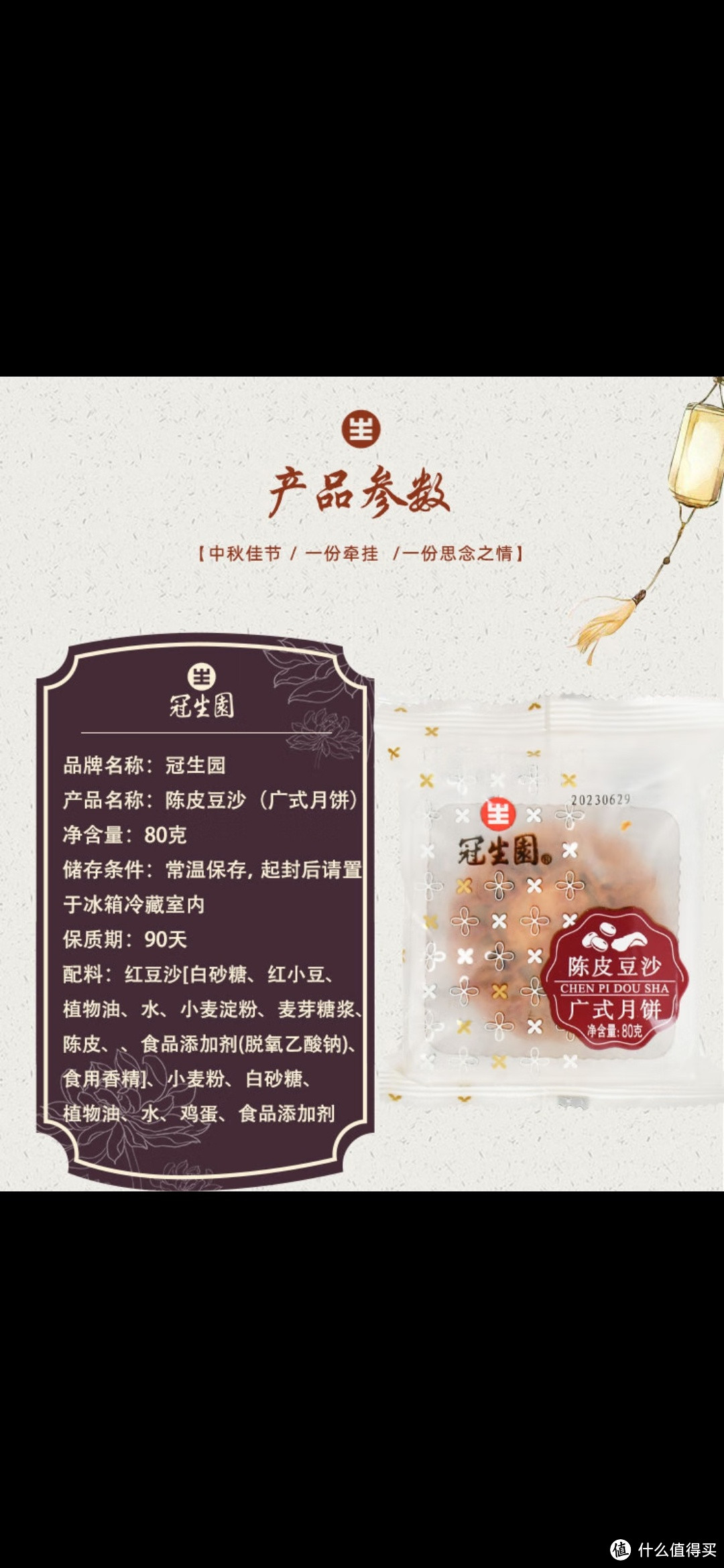 月饼地图-冠生园 陈皮豆沙月饼 80g 广式中秋月饼传统散装 