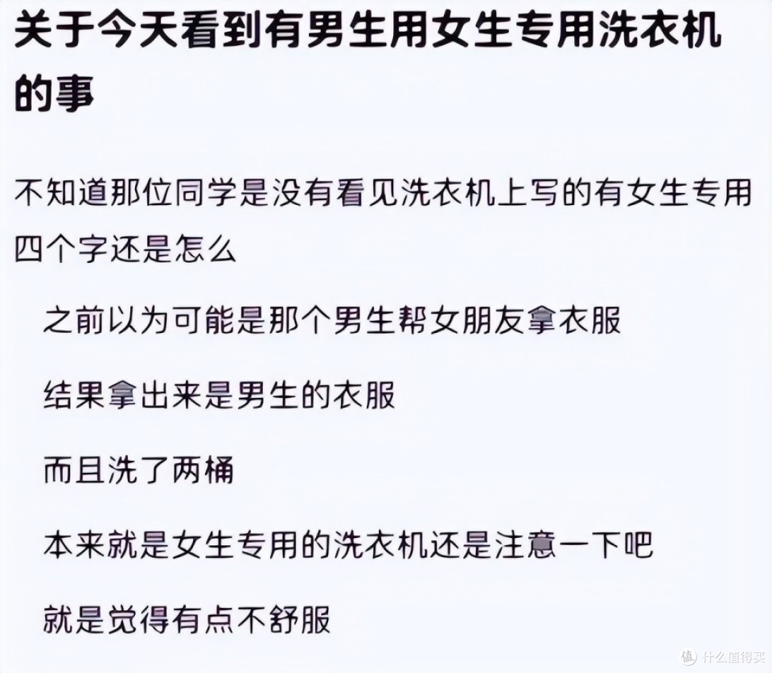 “很难不怀疑是色狼”,女生怒斥男生乱用洗衣机,这样的习惯不好