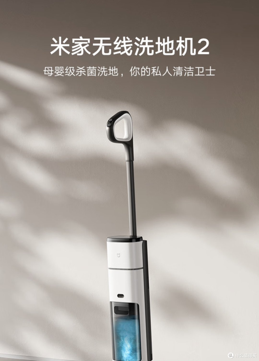 选择米家小米无线洗地机2，即可轻松应对家庭清洁的各种挑战。