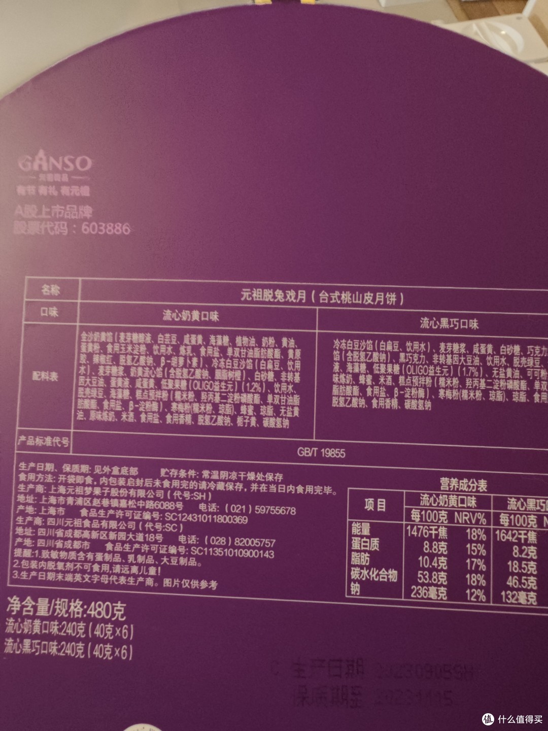 闲来无事,看看上市公司造月饼的有哪些