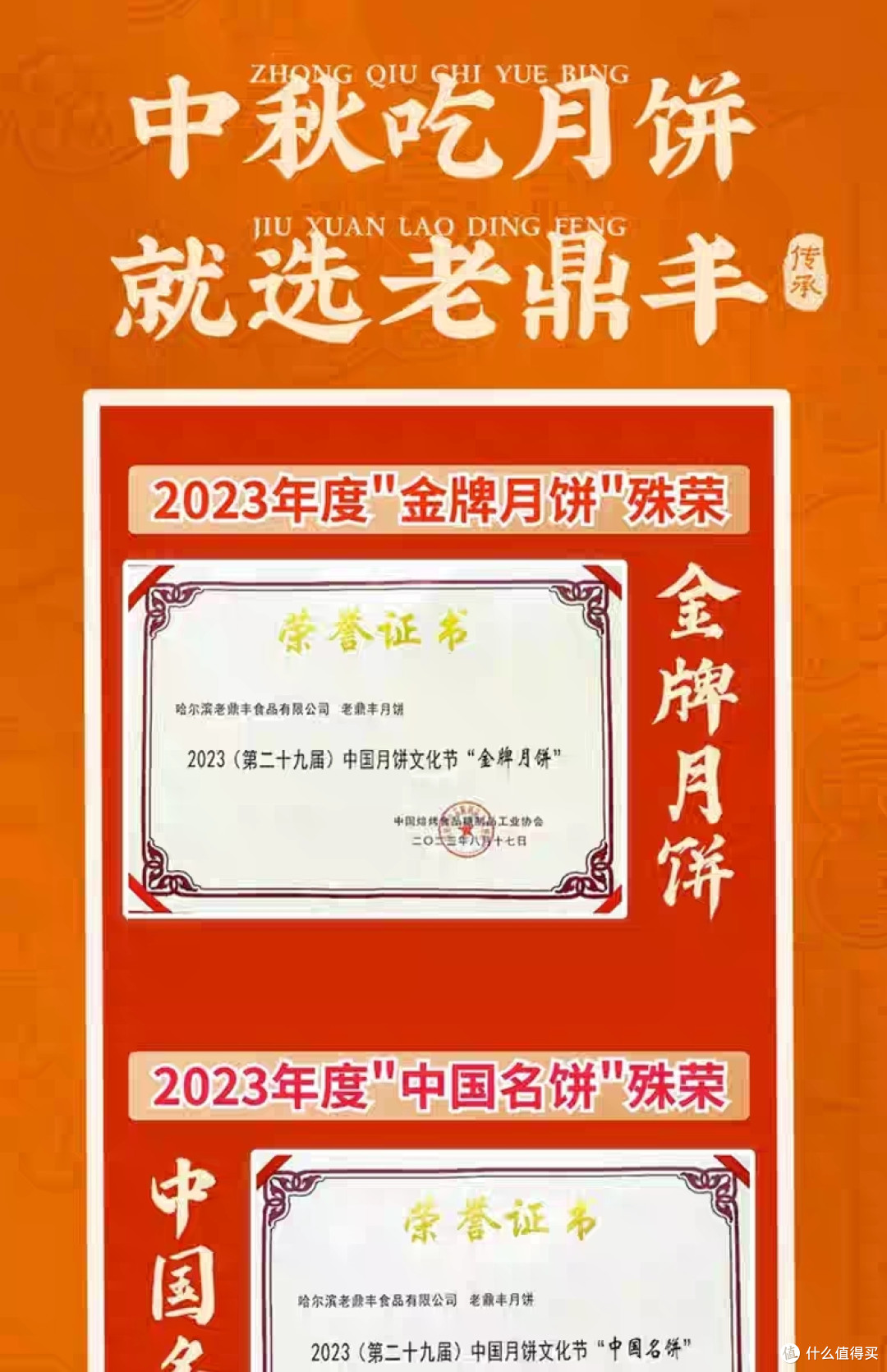中秋送礼选什么!老鼎丰中秋礼盒。金牌明饼,老字号。