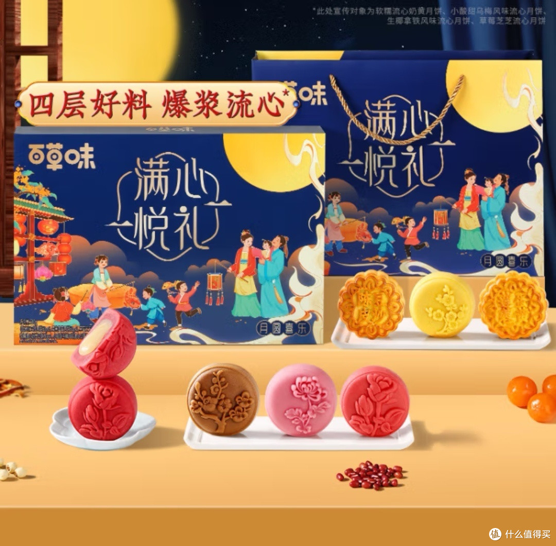 中秋吃月饼,广式流心夹心的有没有?