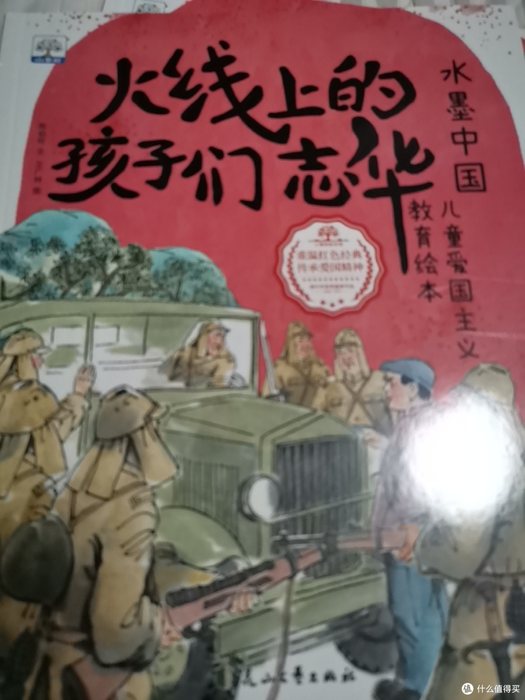 爱国主义教育,从娃娃抓起