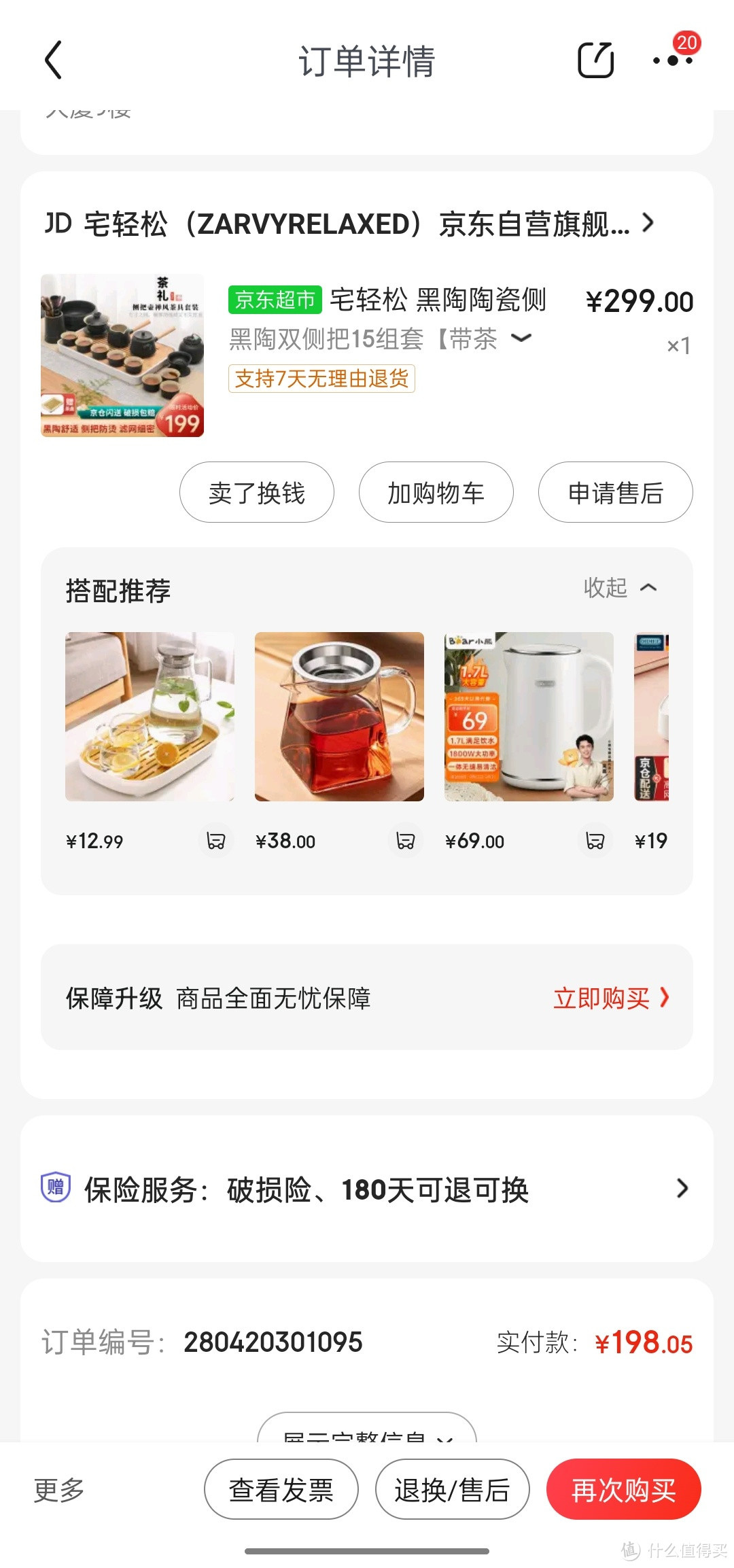 推荐一套京东自营不错的17头功夫茶茶具，好看又好用